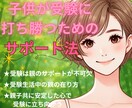 受験生サポートの極意をお伝えします 〜親子の信頼関係を深めて合格を勝ち取る〜 イメージ1