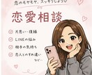 恋愛のモヤモヤ、女性目線でお話伺います 恋愛のモヤモヤを整理しませんか？ イメージ1