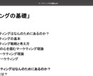 マーケティングの基本をまとめたPDFを販売します マーケティングの書籍はもお読まなくていい！これだけ見て！ イメージ1