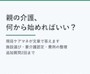 現役ケアマネが親の介護の悩みに文章で答えます 何から始めるか・施設選び・認定申請を現場目線で整理 イメージ1