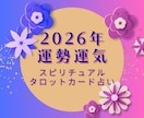 2026年の運勢をスピリチュアルタロットで占います 2026年のテーマ、運気の流れ、注意点をお伝えします＊画像付 イメージ6