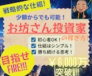 少額からOK！お坊さん投資家が稼ぐ方法教えます 初心者の方でも安心！質問し放題！＆具体的な取引手法を解説！ イメージ1