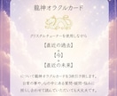 龍神オラクルカードで、現状やお悩みについて占います 龍神様は行動のヒント・突破の力を呼び込む強力なサポーターです イメージ3