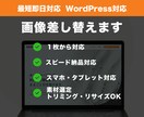 既存Webサイトの画像を修正・リサイズします 1枚から対応！サイズ調整・トリミング込みで画像差し替え イメージ1