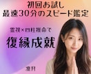 初回お試し｜霊視×命式で復縁可能性と時期を視ます 眠れない夜に｜復縁特化のスピード鑑定 イメージ1