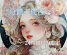守護天使からあなた様への優しいメッセージ送ります タロットカード♡優しい占い♡寄り添い♡24時間以内鑑定 イメージ1