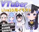 VTuber用イラストを制作します Liue2D用の分割済みイラスト作成！VTuber必見！ イメージ1