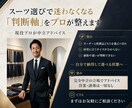 スーツ選びの不安を解消します 店舗ごとに違う説明を整理し判断軸をお伝えします イメージ1