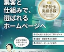 作って終わりにしない集客HPを制作します もう作り直し不要！修正し放題×専属担当の集客HP イメージ1