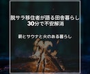脱サラ移住 ログハウス生活の全て話します 憧れで終わらせない。 脱サラ→ログハウス移住→薪＆サウナ生活 イメージ1