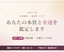 オンライン鑑定付き！あなたの本質と財運を鑑定します FP占い師初樹がオンラインで鑑定書の解説をします！ イメージ1