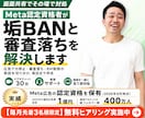 Meta認定資格者が垢BANと審査落ちを解決します 広告アカウント停止と審査落ちの原因を切り分けます イメージ1