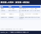 Indeed求人票を1職種分 書き直します 先着5名3,000円・仕事内容と条件を求職者目線で書き直し イメージ2