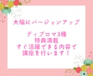 1dayで3種類のディプロマ取得できます 講座内容充実！講座受けてすぐに活用可能な内容で行います！ イメージ2