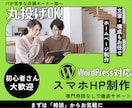 スマホ対応＆自分で更新できるホームページ作ります 元ライターがお店の魅力を「伝わる言葉」にします！ イメージ1