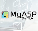 MyASP(マイスピー)の設定代行します シナリオ作成〜メール配信の設定 その他の設定も引き受けます イメージ6