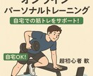 自宅でできる！初心者向けオンラインパーソナルします トレーニングフォームも回数も一緒にサポート！ イメージ3