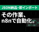 n8nで業務を自動化・データ収集します 200+アプリ連携・低コストで業務効率化 イメージ1