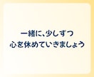 1分でも◎心のモヤモヤ、愚痴、雑談…お聴きします ひとりで抱えないで。あなたの気持ちにそっと寄り添います イメージ8