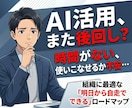 組織に浸透する生成AI導入ロードマップ作成します AIを組織の力に。人財育成のプロが導く、現場に浸透する活用術 イメージ13