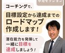 目標設定から達成までのロードマップを作成します 現在地とゴールまでの道のりを明確にして、すぐに動ける！ イメージ1