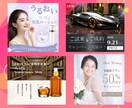 思わずクリック！目を引くバナー画像作成致します 商品やサービスの魅力を生かして伝わるWeb画像を制作します！ イメージ3