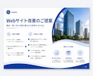 資料を“伝わる武器”にします 見づらい資料をプロ品質に整えます イメージ4