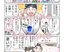 アットホームな漫画ならお任せください！漫画描きます ネーム修正無料！絵柄寄せ可！結果に繋がる、ビジネス、SNS イメージ4