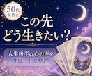 50代からの生き方をタロットでやさしく整理します 人生後半の心の声を映す画像診断書 イメージ2