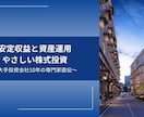 はじめての株投資／専門家が基礎から丁寧に解説します 【初心者歓迎】機関投資家が株式投資を丁寧に説明 イメージ1