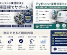 製造業の技術相談承ります 製造業×Pythonで効率化支援 イメージ2