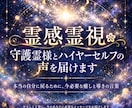 霊感霊視❀守護霊様とハイヤーセルフの声を届けます 本当の自分に戻るために、今必要な癒しと導きの言葉 イメージ1