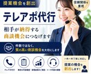 テレアポ代行｜相手が納得する商談機会につなげます 売り込みではなく提案機会を創出 イメージ1