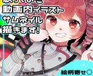 歌ってみた、動画イラスト描きます お急ぎ便7日〜納期あります!絵柄寄せも可能です◎ イメージ1