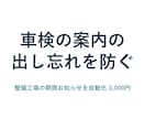 整備工場の車検・点検の期限お知らせを自動化します 整備の現場を知る者が、今の台帳のまま仕組みにします イメージ1