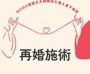 momo様専用 夫婦関係を整え直す流れを整えます 再び夫婦として向き合うための静かな調整します イメージ1