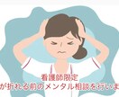 看護師限定｜心が折れる前のメンタル相談を行います 頑張れなくなったあなたへ。 生活と心の違和感を整えます イメージ1