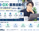 AI・DX・業務自動化の導入相談に伴走します 何から始める？を整理し、実現方法まで一緒に考えます イメージ1