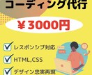 粘り強くHTML,CSSのコーディング致します 【実績UPのため、1/20まで格安で承ります！】 イメージ1