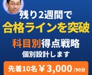 都立高校入試　直前対策・戦略設計 ご相談承ります 残り2週間！今こそ、お子さんの頑張りを最大限に生かす戦略を！ イメージ1