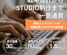 戦略設計からサイト制作まで一気通貫でご支援します 現役コンサルタントが事業成長・認知拡大するHPを作ります イメージ1