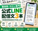 整体院・サロンのLINE配信文を3本作ります 整体院経営11年の現役院長が伝わる文章を作成 イメージ1