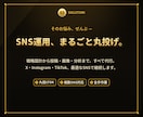 あなたの事業を理解しSNS運用をまるごと代行します 忙しいあなたに代わり、最適なSNSを見える化して継続運用 イメージ4