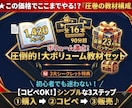 キャンセル可】脱サラ目指す自動収益メソッド教えます 【再販売権付き】簡単コピペで完成！副業初心者でも収益化へ イメージ2