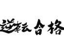 受験校の選定手伝います 中学受験経験者のアドバイス！一月受験もok! イメージ1