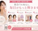 40代からの似合うを診断します 似合うがわかると、毎日がもっと輝く新しい診断法 イメージ3