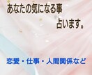 あなたの気になる事占います あなたの気になる事占います。恋愛・仕事・人間関係など イメージ1