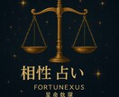 心がほっと癒される相性占いを行います 出会いの意味や絆を、物語のように描きます イメージ1