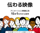 割引中★課題解決に向けた映像制作いたします サービスの認知獲得と理解を深める映像を作りたい方に！ イメージ1