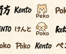 筆文字×かわいいロゴを作ります 筆文字×かわいいロゴに特化したデザインを、制作します。 イメージ3